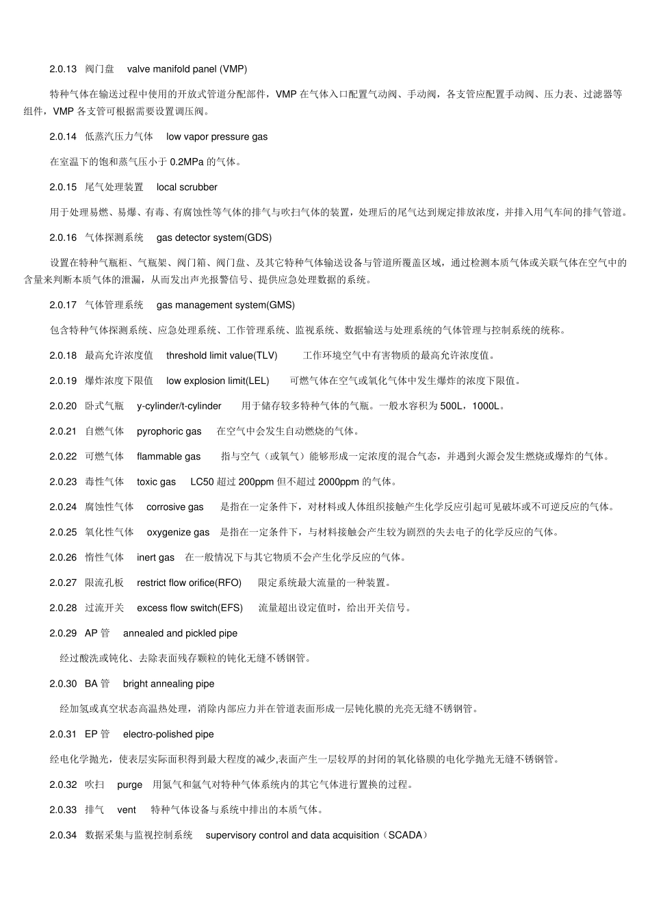 特气系统工程技术规范_第2页