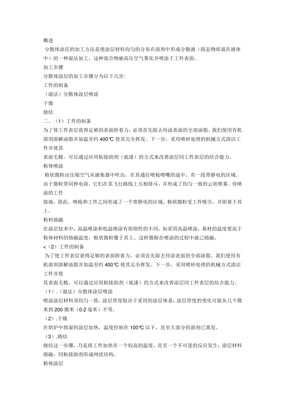 特氟龙的特性优点及其在使用喷涂工艺制作要求_第2页