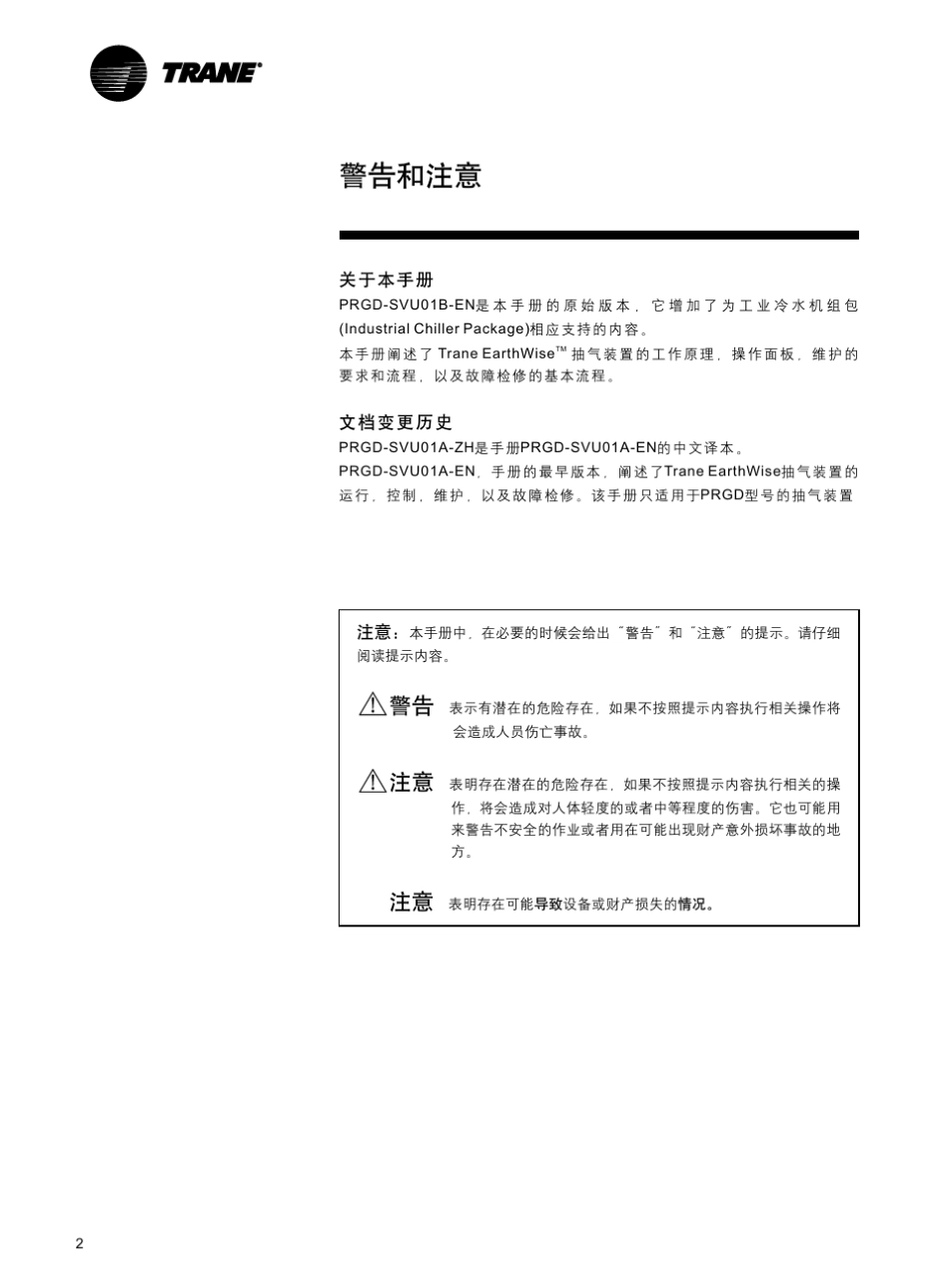特灵530离心机自动排气中文手册_第2页