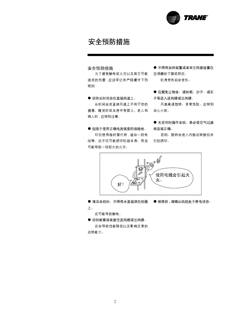特灵CXAH_CGAH艾克斯系列风冷冷水(热泵)机组_《安装、操作、维护手册》_第3页