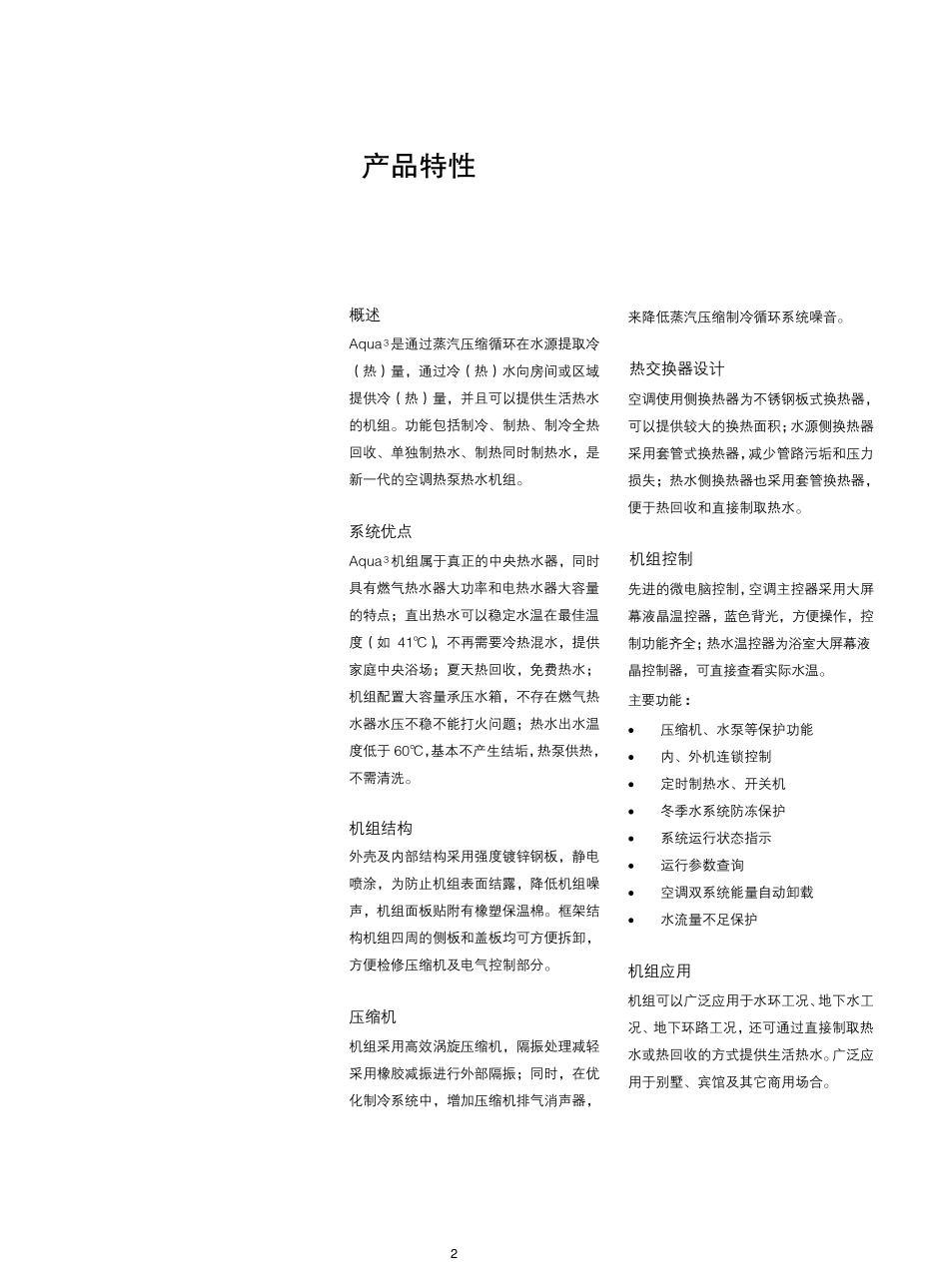 特灵HWWD商用水地源热泵三联供机组_第2页