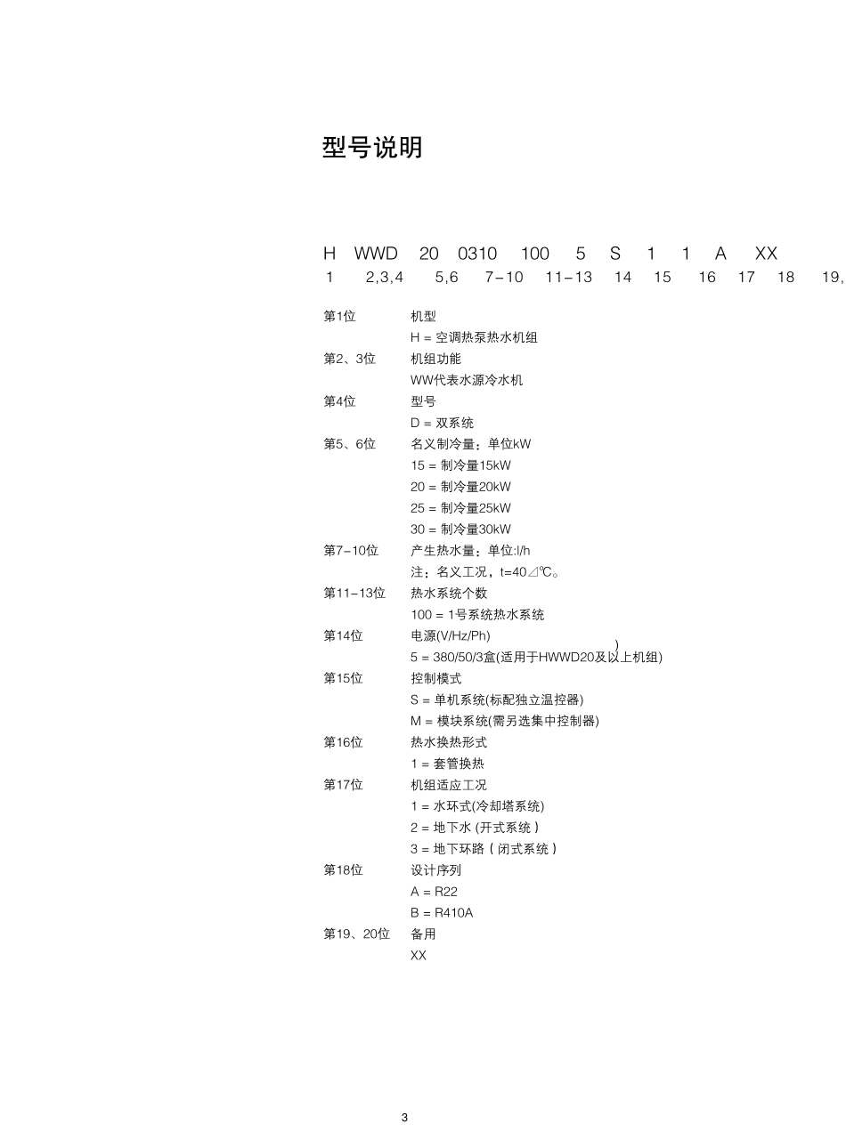 特灵HWWD商用水地源热泵三联供机组_第3页