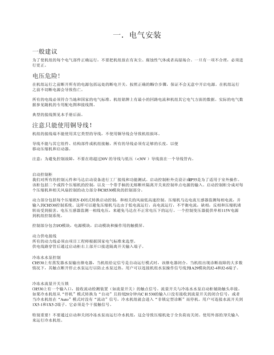 特灵RTHD螺杆机操作说明_第1页