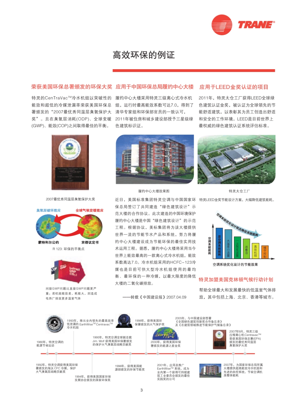 特灵三级压缩离心式冷水机组改_第3页