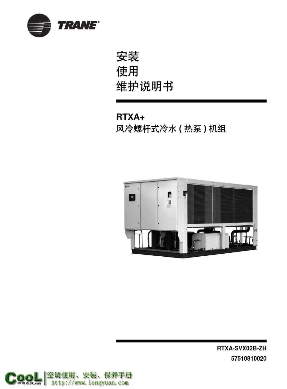 特灵RTXA风冷螺杆式冷水机组_《安装维护使用说明书》_第1页