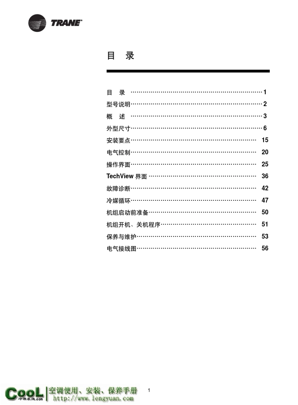 特灵RTXA风冷螺杆式冷水机组_《安装维护使用说明书》_第2页