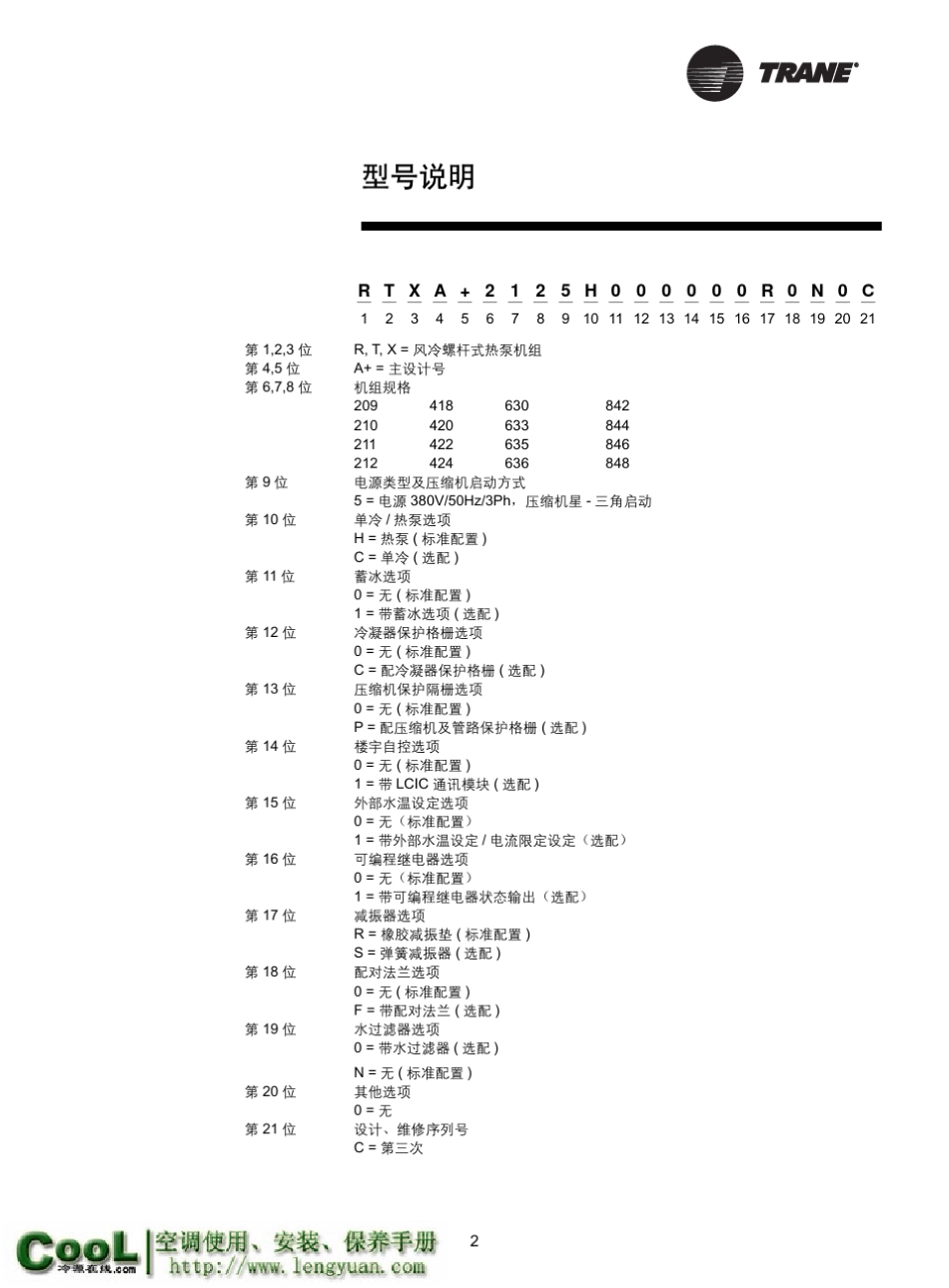 特灵RTXA风冷螺杆式冷水机组_《安装维护使用说明书》_第3页