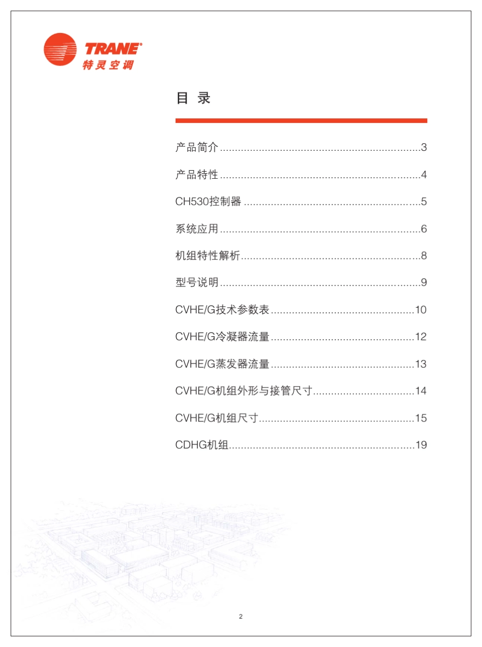 特灵三级离心机组样本资料_第2页