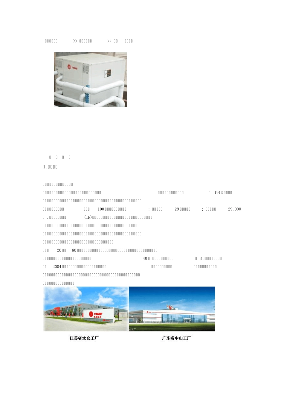 特灵地源热泵空调_第1页