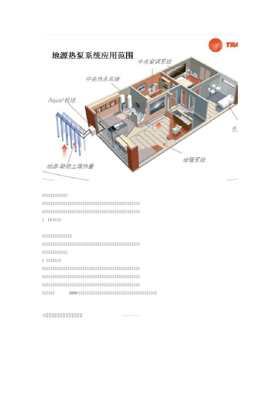特灵地源热泵空调_第2页