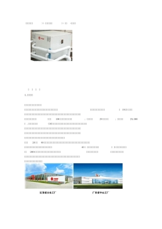特灵地源热泵空调