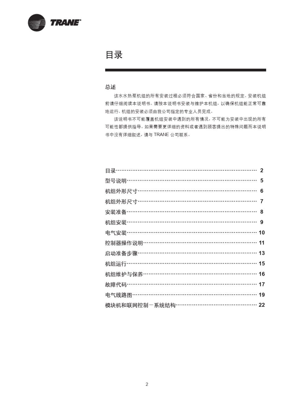 特灵地源热泵空调wpwe技术手册_第2页
