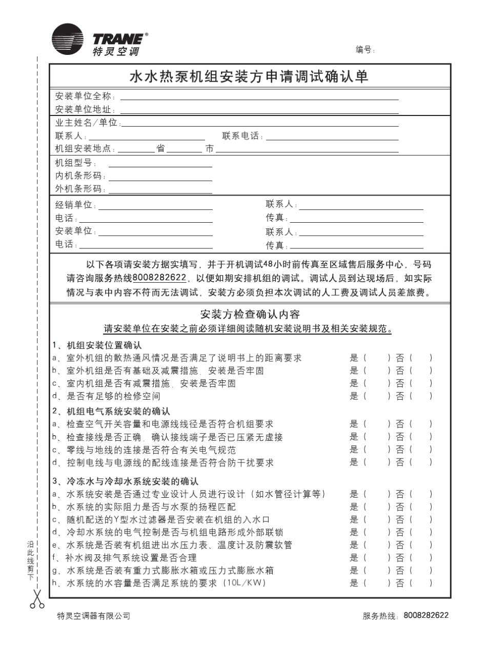 特灵地源热泵空调wpwe技术手册_第3页