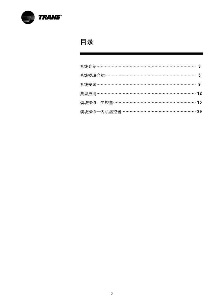 特灵地源热泵系统集中控制器_第2页