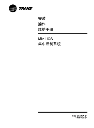 特灵地源热泵系统集中控制器