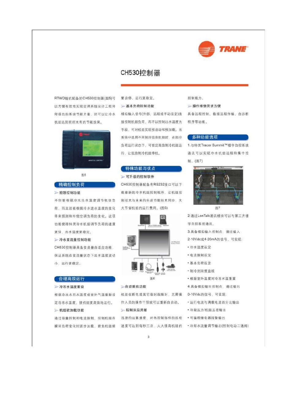 特灵水冷螺杆式冷水机组(样册)_第3页
