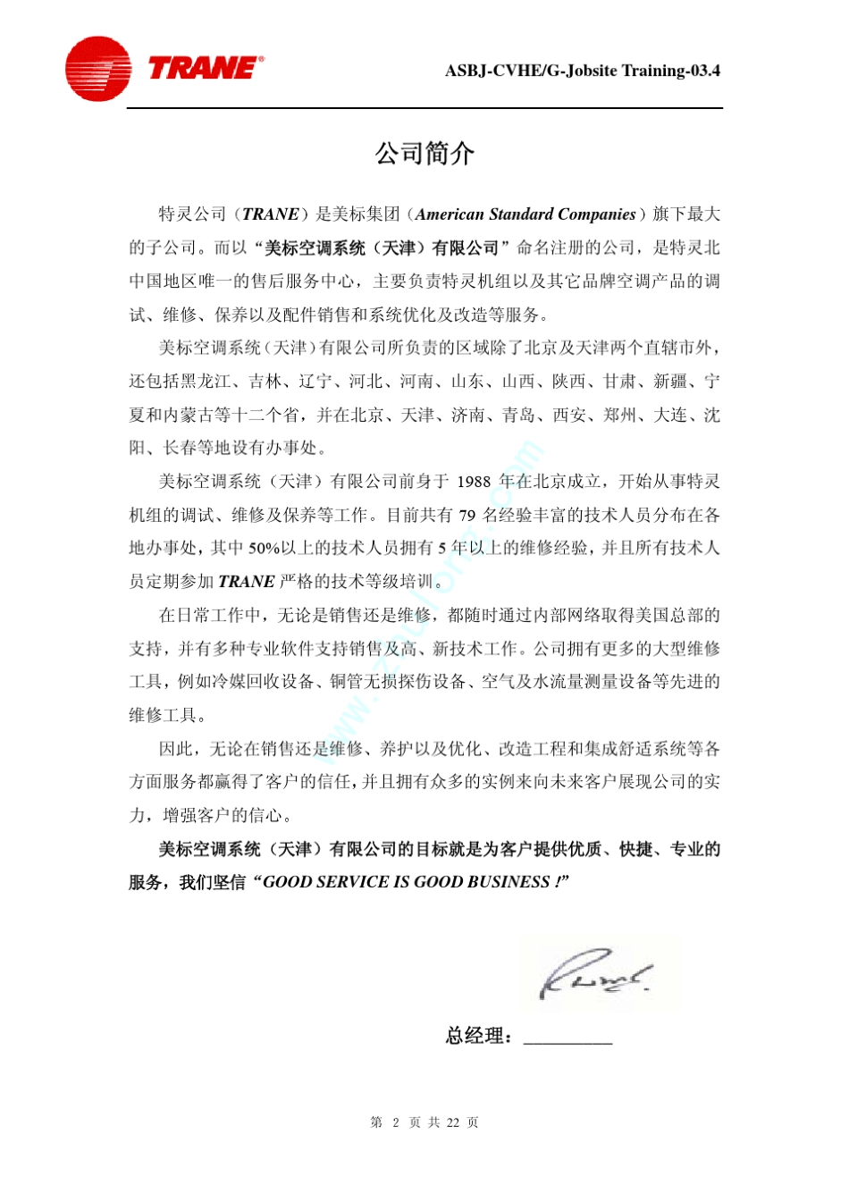 特灵离心机组培训手册_第2页