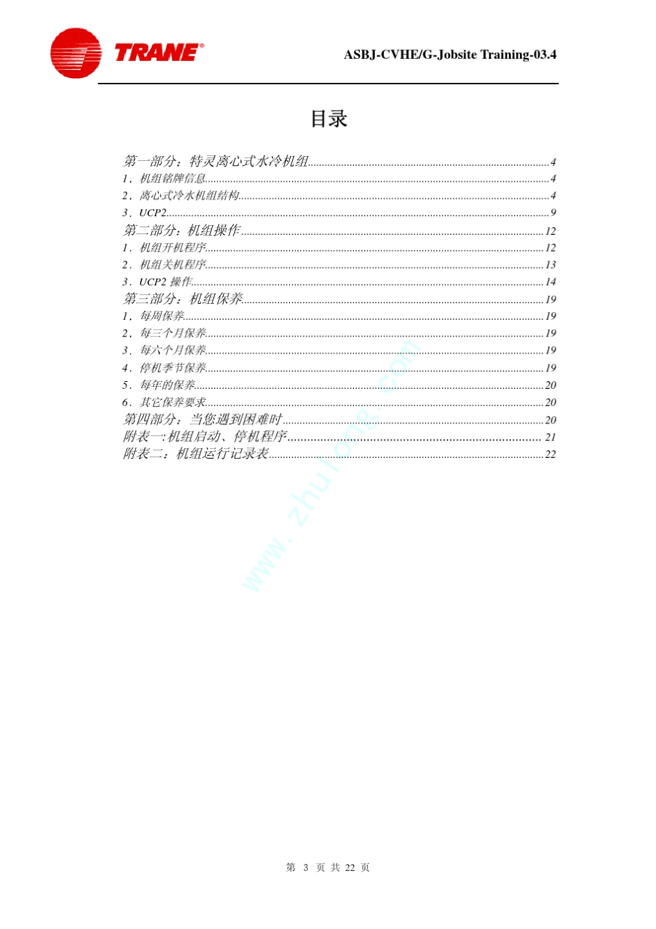 特灵离心机组培训手册_第3页