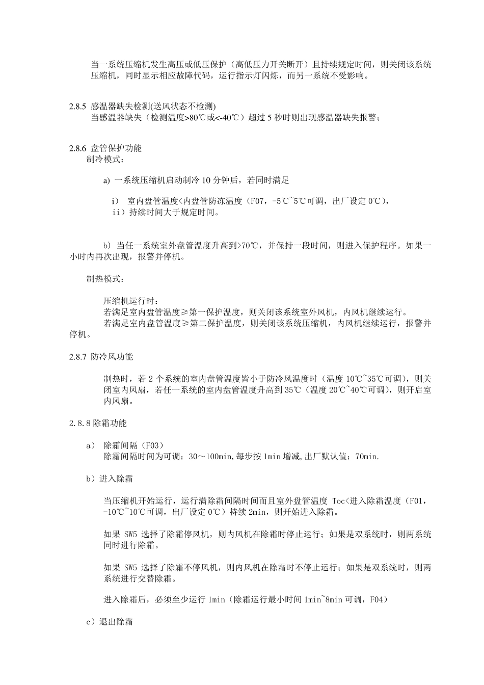 特灵空调使用手册_第3页
