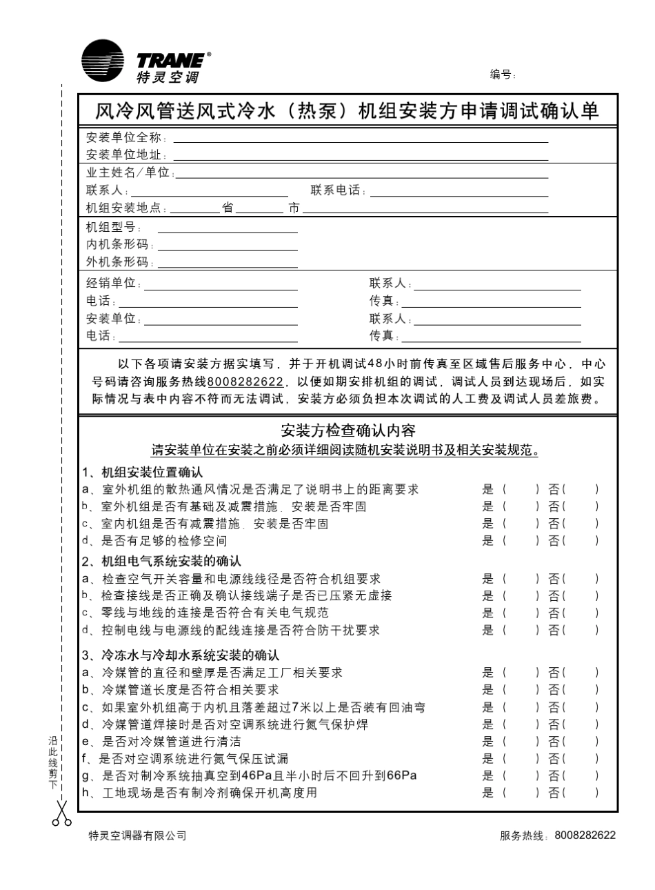 特灵空调安装操作维护手册_第3页