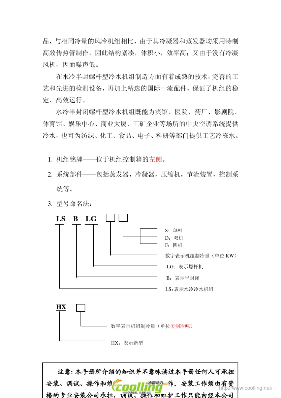 特灵螺杆机安装调试与维护手册_第3页