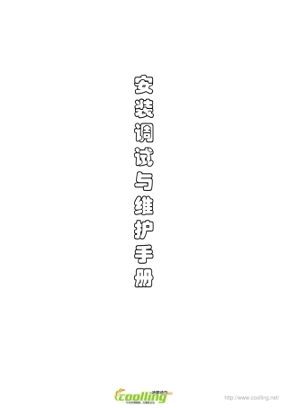 特灵螺杆机安装调试与维护手册