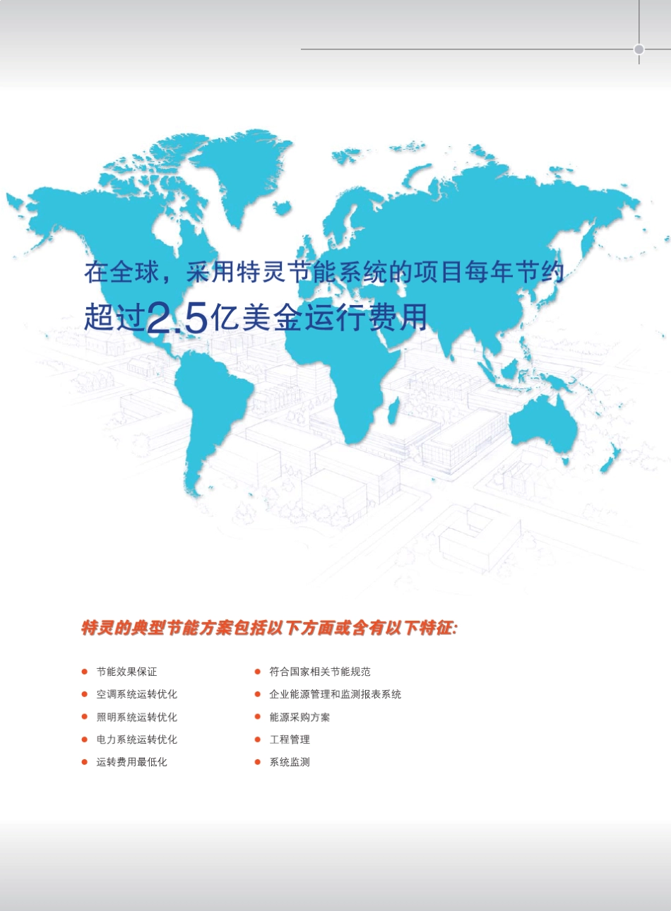 特灵空调系统节能案例_第3页