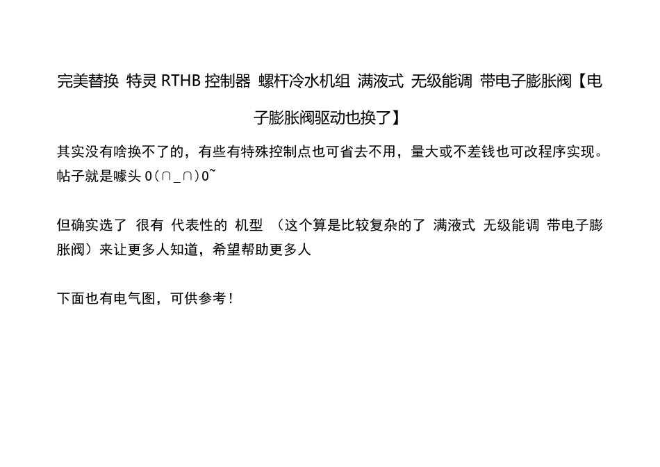 特灵螺杆机控制器RTHBRTHCRTHD控制器_第1页