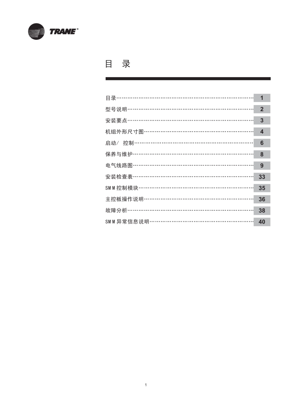 特灵风冷热泵安装手册_第2页