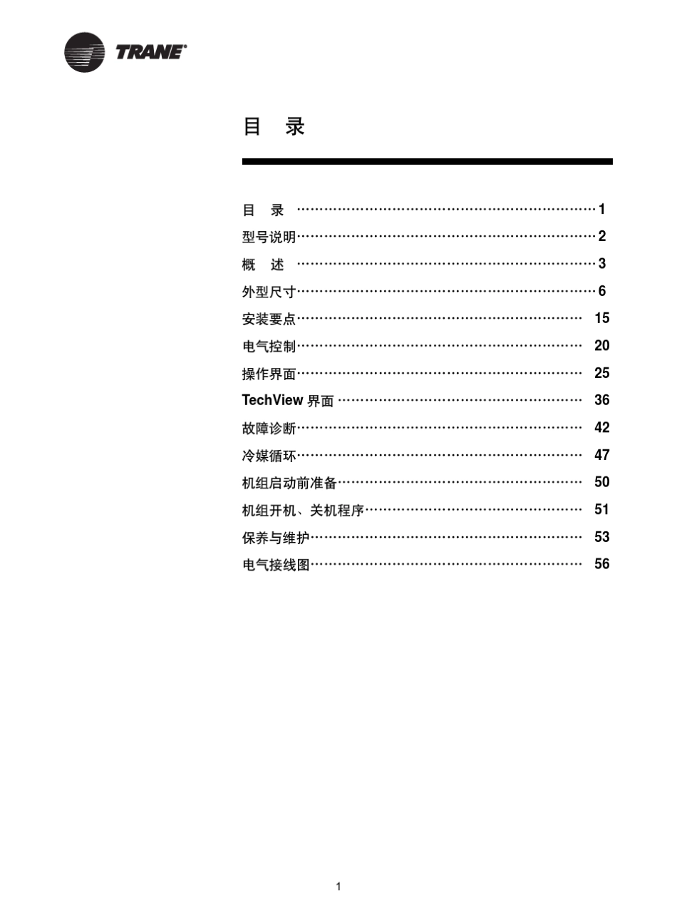 特灵风冷螺杆热泵操作维护手册_第2页