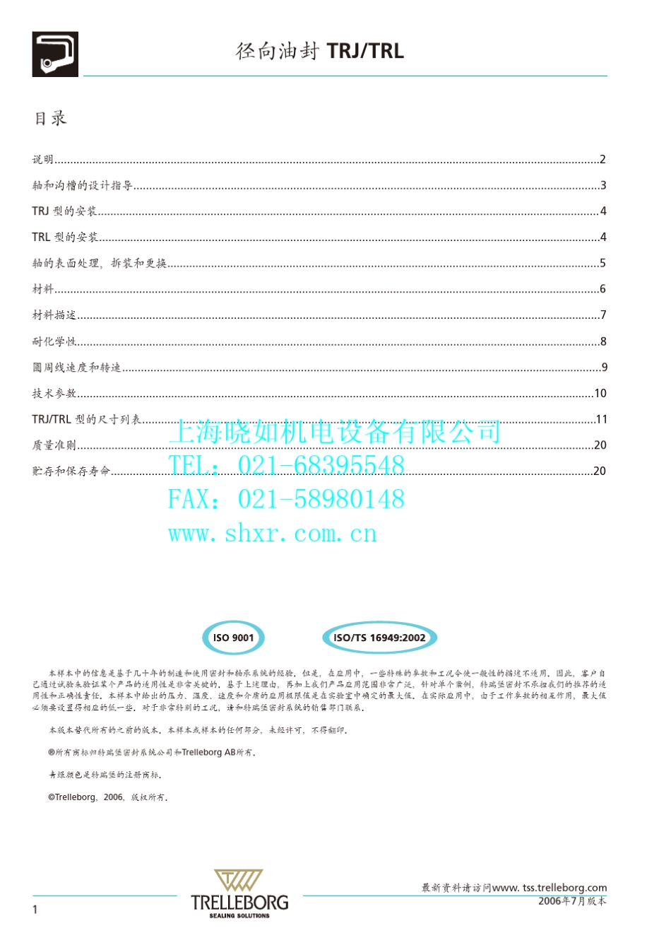 特瑞堡(B+S)径向油封_第2页