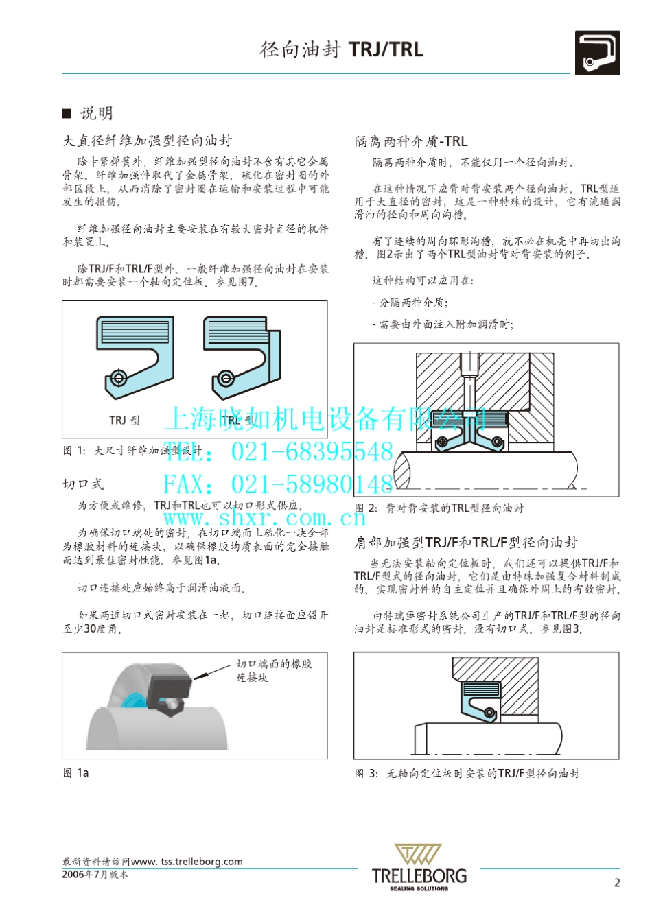 特瑞堡(B+S)径向油封_第3页