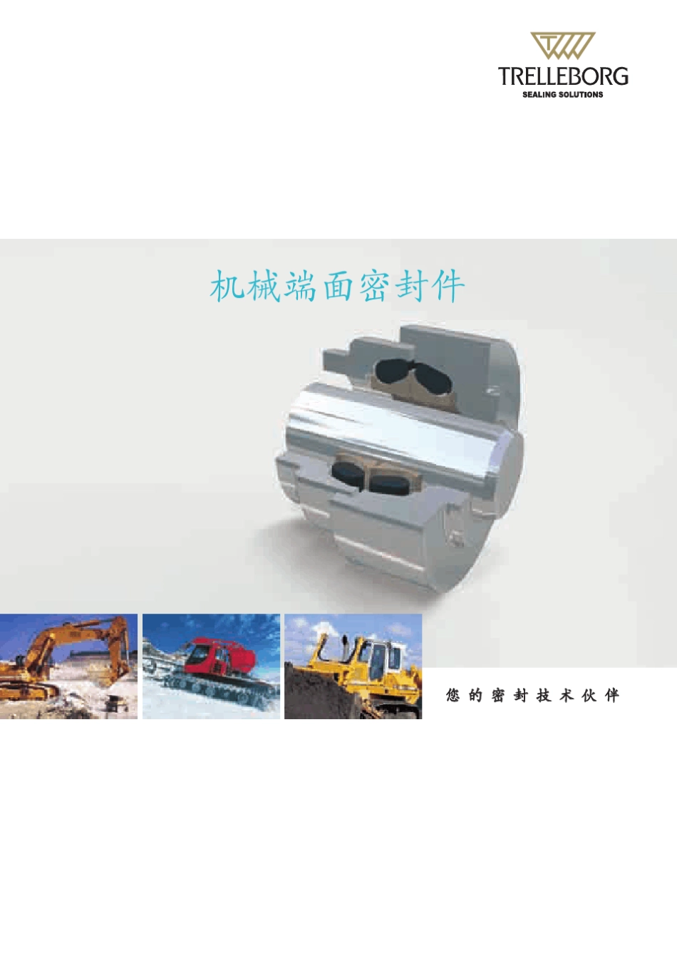 特瑞堡密封(浮动油封密封)_第1页