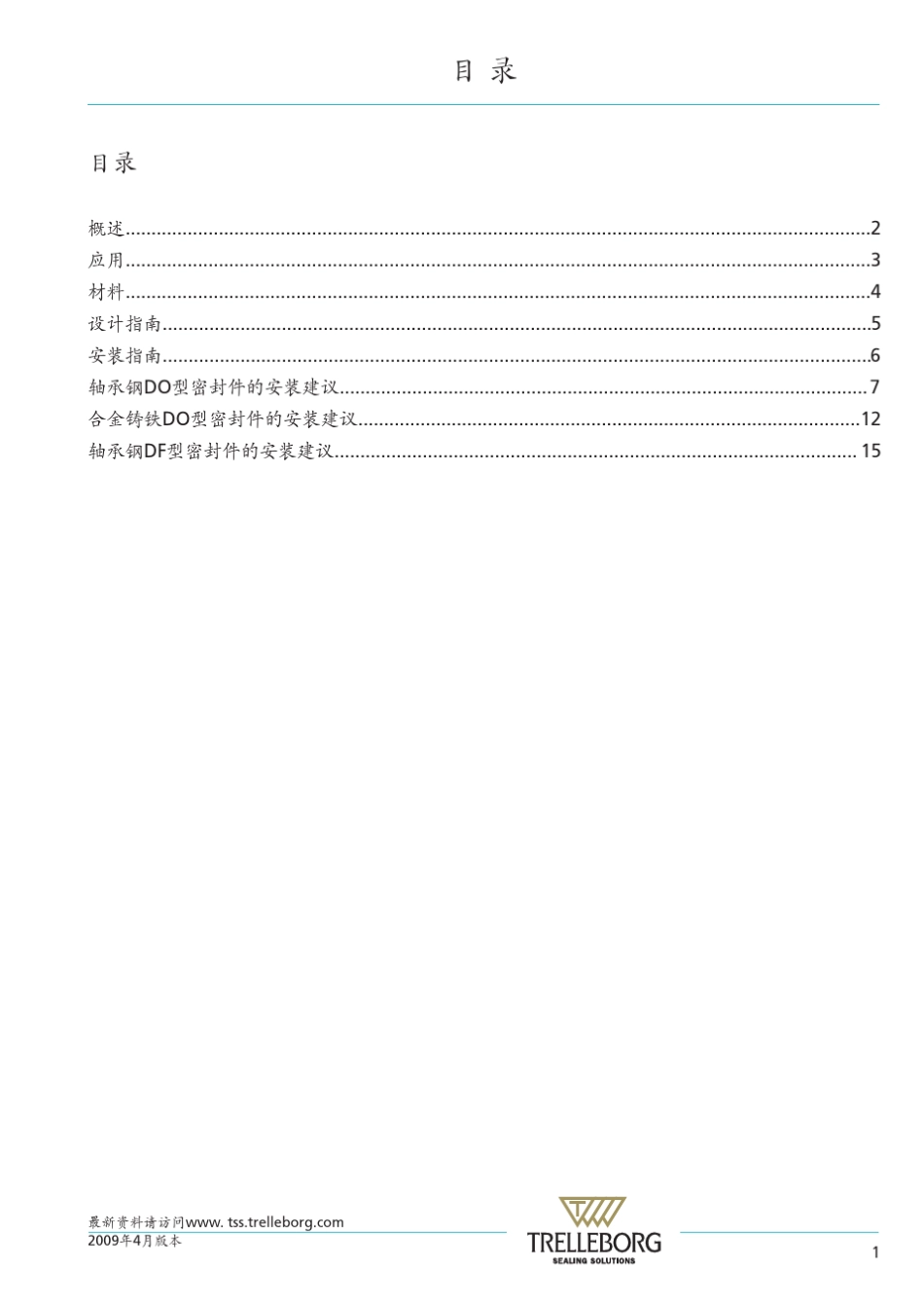 特瑞堡密封(浮动油封密封)_第3页