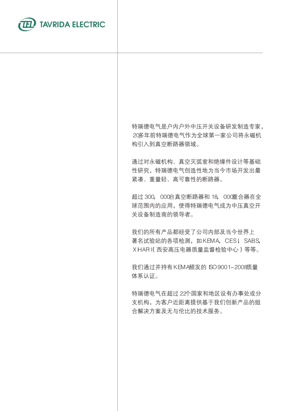 特瑞德ISMD户内手车式真空断路器型号参数_第2页