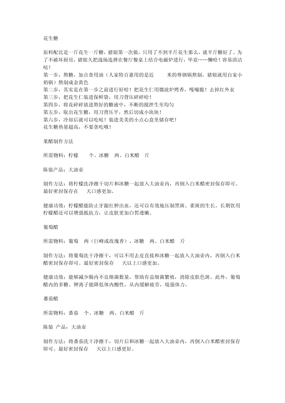 特百惠食谱菜谱_第1页