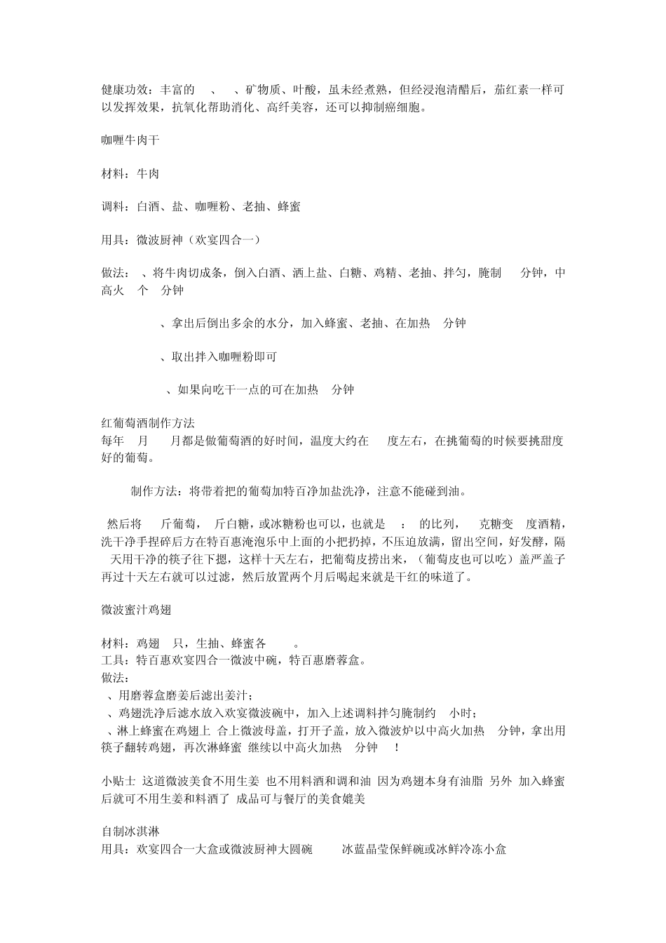特百惠食谱菜谱_第2页
