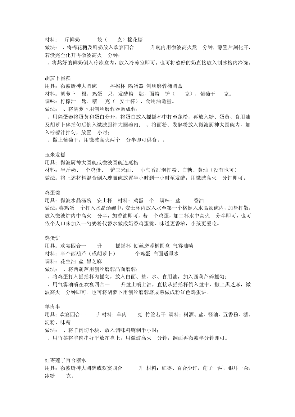 特百惠食谱菜谱_第3页
