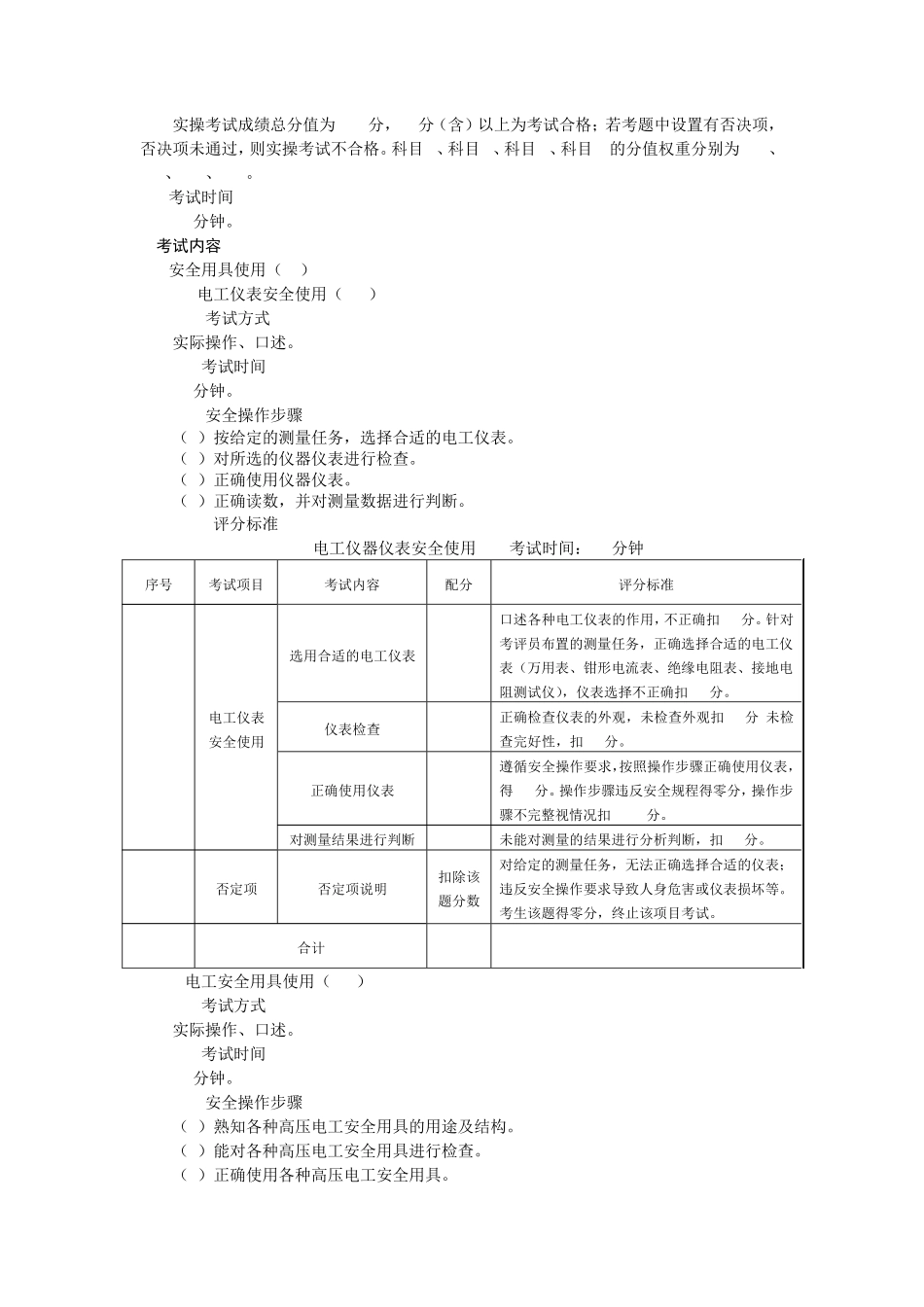 特种作业(电工)安全技术实际操作_第2页