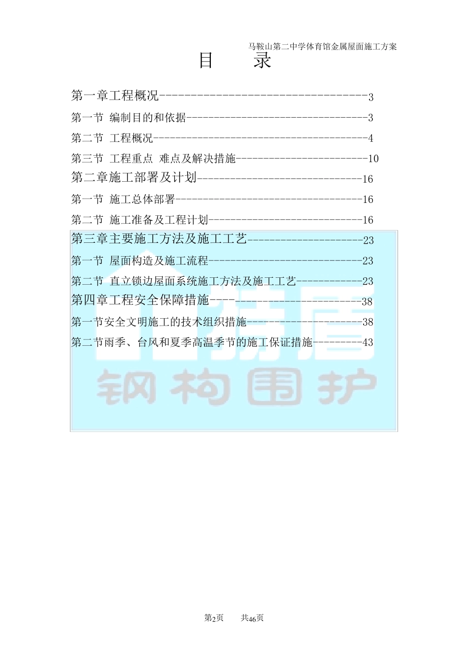 特盾铝镁锰直立锁边金属屋面施工方案2013922_第2页
