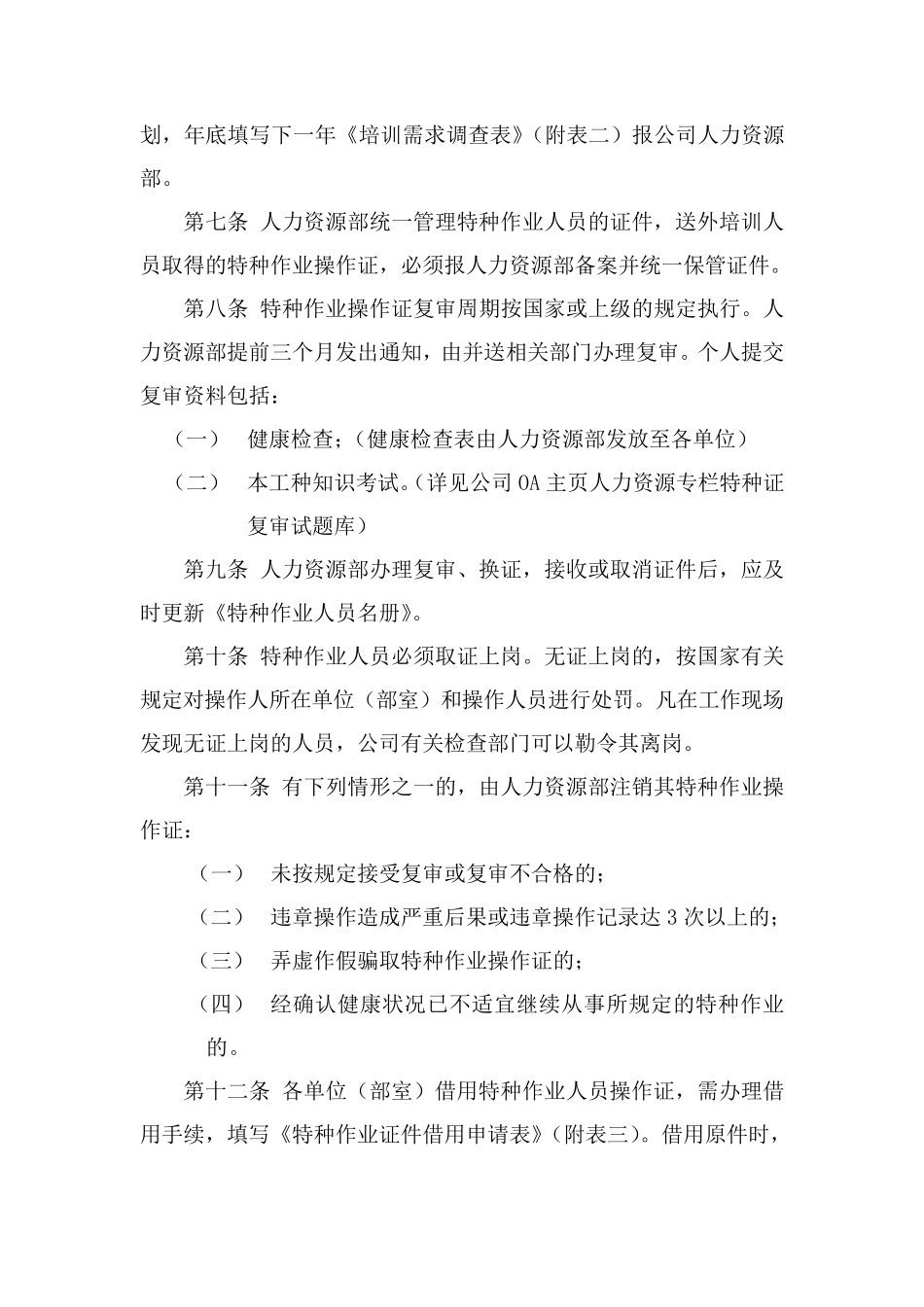 特种作业人员及证件管理办法_第2页