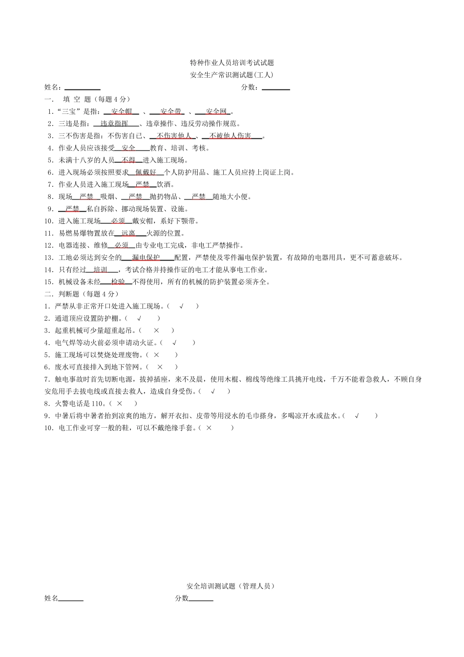 特种作业人员培训考试试题_第1页