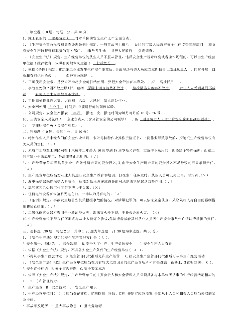 特种作业人员培训考试试题_第2页