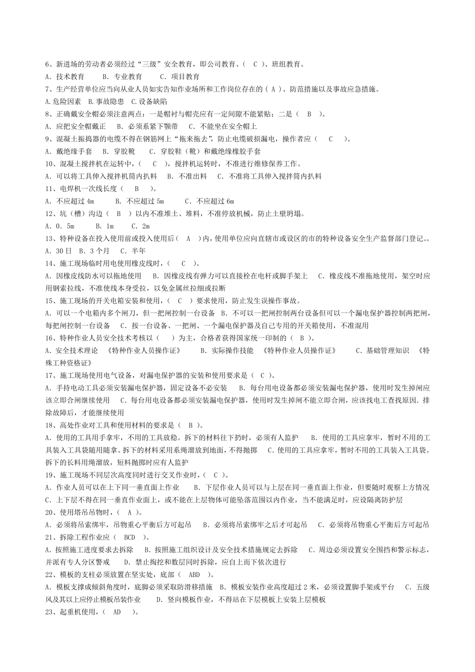 特种作业人员培训考试试题_第3页