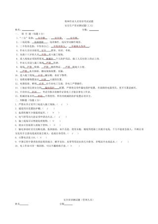 特种作业人员培训考试试题