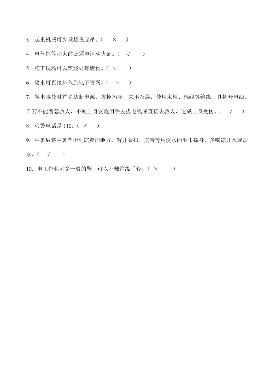 特种作业人员培训试题及答案_第2页