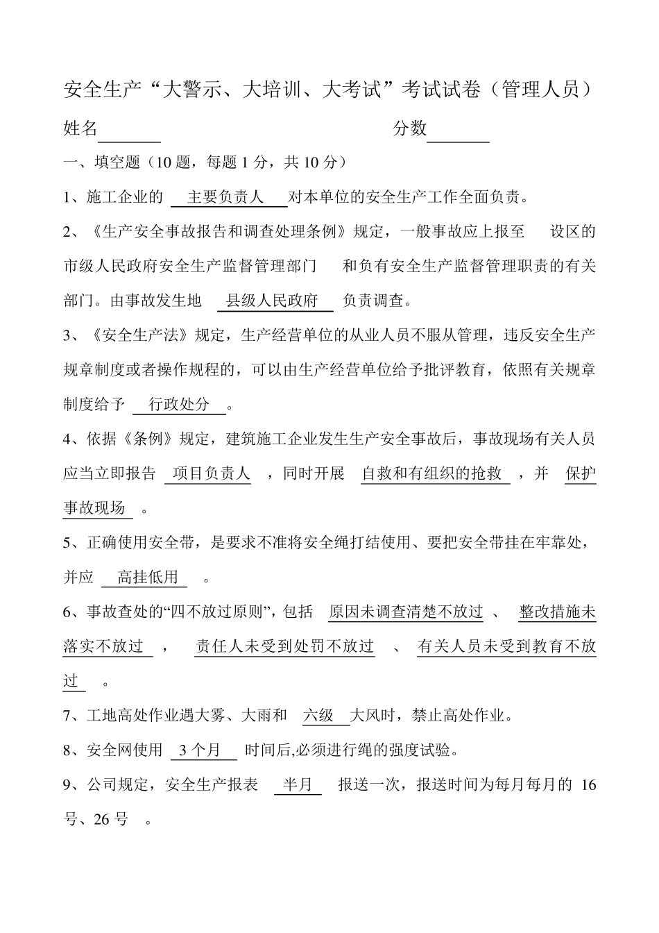 特种作业人员培训试题及答案_第3页