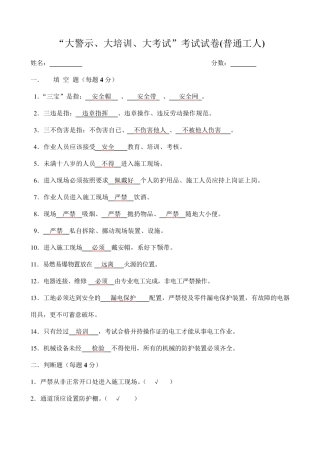 特种作业人员培训试题及答案