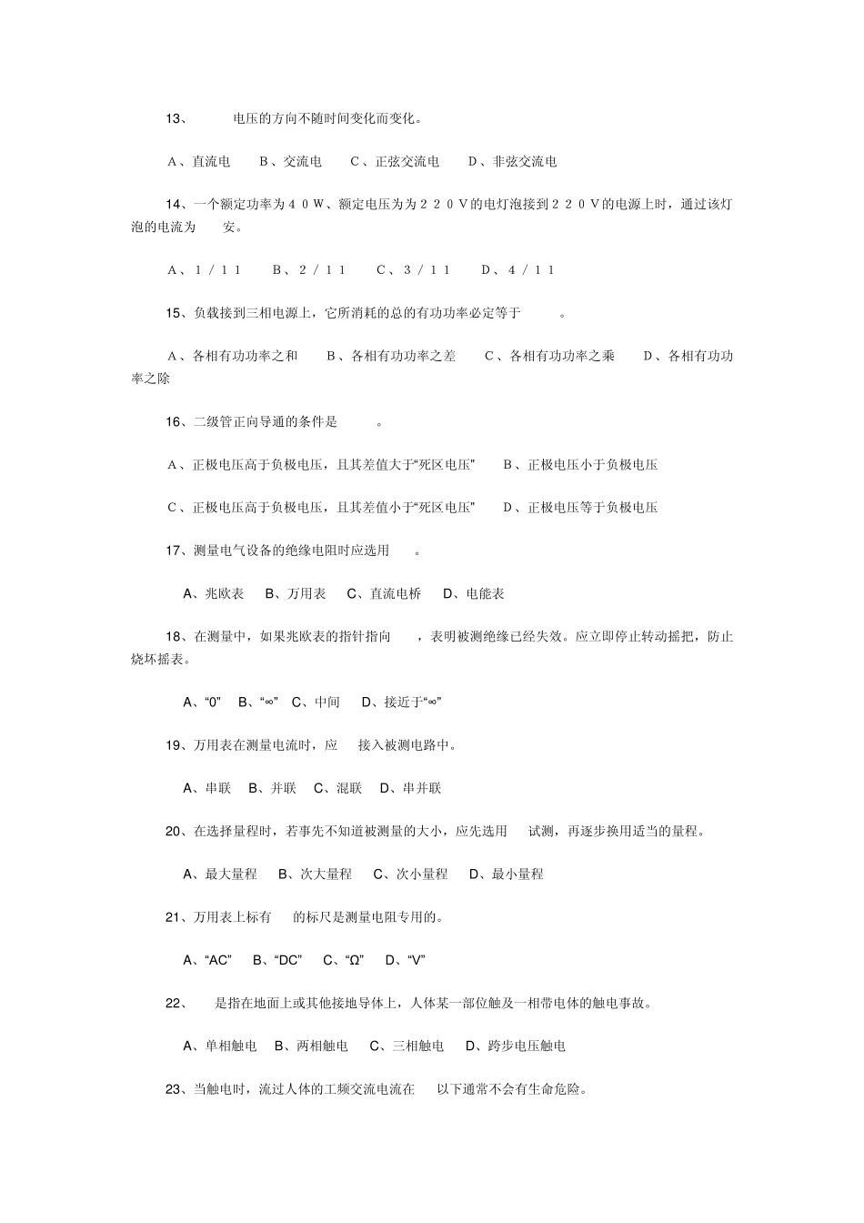 特种作业人员安全技术理论试卷电工B_第3页