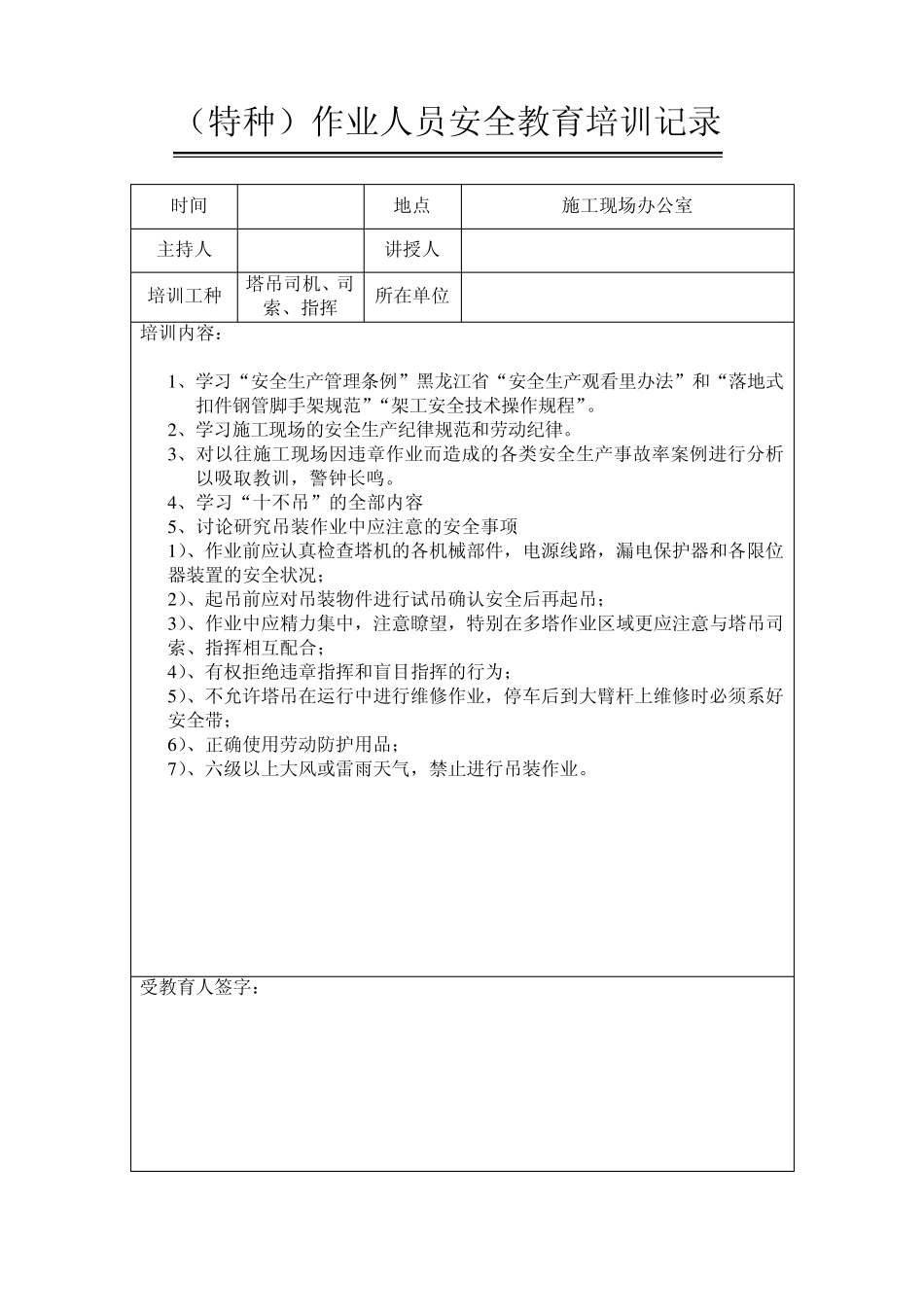 特种作业人员安全教育培训记录_第3页